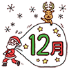 12月
